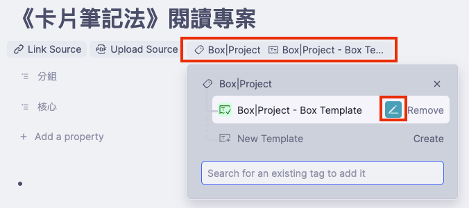 打開後會發現我已經幫【Box|Project】設置了一個 Template 了，按下「筆」的符號展開來看看這個模板怎麼做的