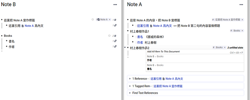 RemNote 的各種互相連結招數,光是 Note A 和 Note B 兩篇就有好多種連結法,這裏有 Tags, References, Templates。