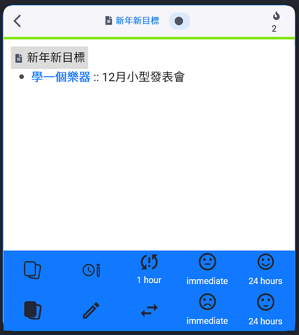 RemNote Tip：Flashcards 會一直往下走，一題一題考你。