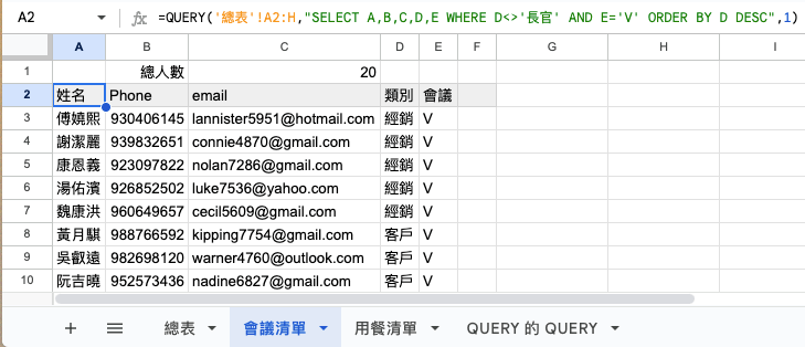 在最左上角那一格輸入 QUERY，就會以它為左上角把 FILTER 的結果貼在這張表上。