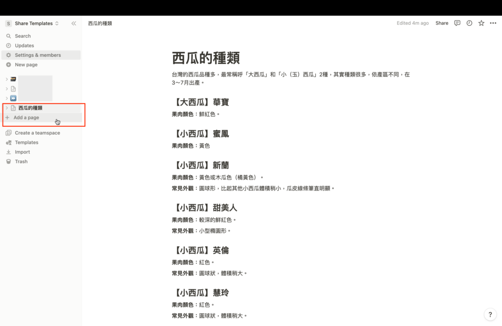RemNote 101 ｜以當紅的 Notion 為例，按下 Add a page，就會出現一張白紙，輸入標題、輸入內文就完成了（先只管筆記，而不考慮資料庫功能）。