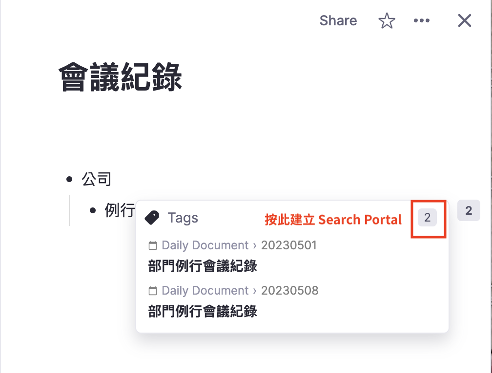 按下標籤被引用次數的方框，跳出所有引用文章的預覽，按下預覽上方的數字，就可以建立一個 Search Portal。