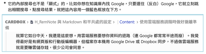 搜尋到的內容如果不在這篇文章中，按下 Enter 就會產生一個 Portal，就是圖中的天藍色框，它讓另一篇文章的部分內容可以顯示在這篇文章中。