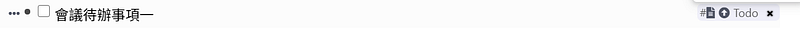 標識成 Checkbox 時就自動被丟進「#Todo」去，打開 Todo 頁一目瞭然你所有文件中的待辦事項，這個功能真的很省力。