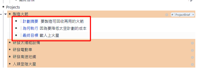 完成後，三個插槽就被插在專案上了，在後方填寫，下次看到專案名想不起「初心」，就打開看看