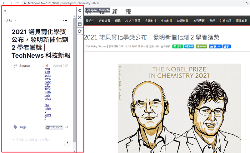 RemNote 在左側跳出一個框，你可看到它會把這個網頁截取筆記放進「Link」檔案夾（就是打上 Link 這個標籤），留下原文網址，還加入標識日期的 Tag，日期的 Tag 表示有一頁筆記以日期為標題，就是 Daily Document 啦！所以打開那天的 Daily Document 就可在下方文件列表裡找到。這篇筆記剛建立已經被打了 3 個 tag 了，儲存位置 #Link、截取時間 #Date、把這個筆記標識為一個文件 #Document。