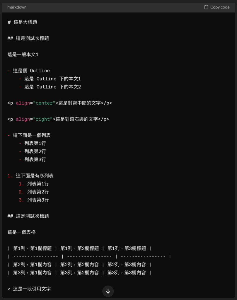 轉換結果，只要複製、貼上在支援 Markdown 的文字編輯器，就會看到有格式的標準 Markdown 文件。 FusionFlow
