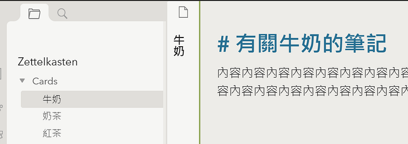 RemNote Tip: 分別把「牛奶」和「紅茶」的筆記貼到剛剛開的新卡片中