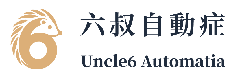 Uncle6 Automatia 六叔自動症