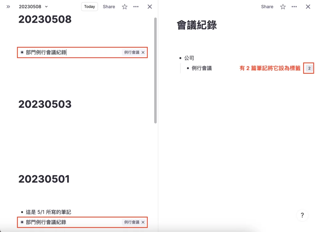 這週一、下週一,現在有 2 篇筆記了,要看還要回去 Daily Document 看嗎?