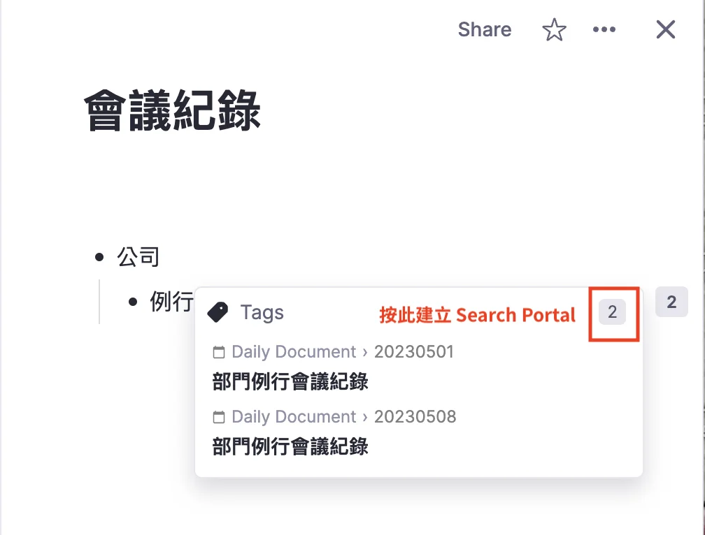 按下標籤被引用次數的方框,跳出所有引用文章的預覽,按下預覽上方的數字,就可以建立一個 Search Portal。