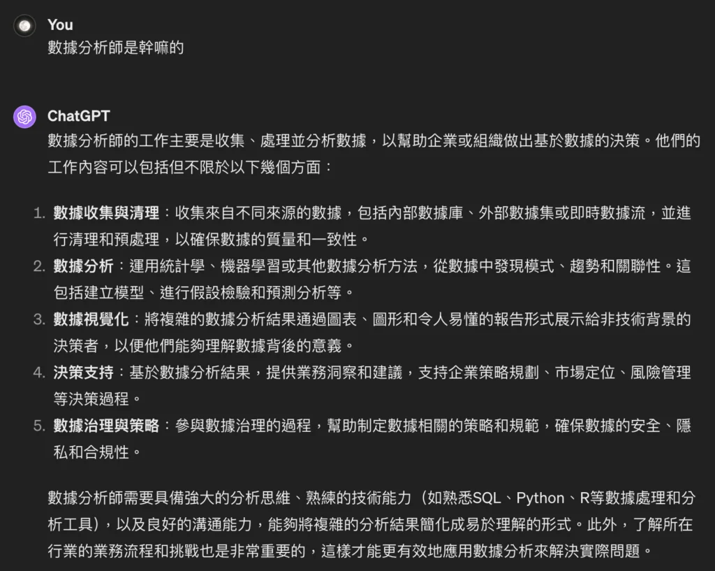 標準的 AI 答覆,分作數點,加幾句描述,最後有個總結。
